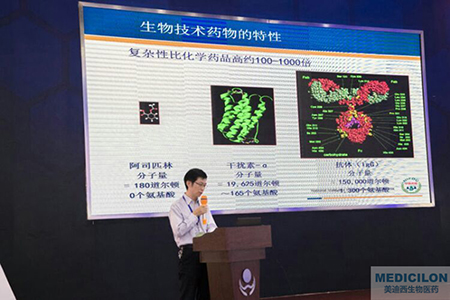 中国食品药品检定钻研院饶春明教授作重组及抗体药物质量节造钻研汇报