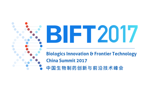 2017中国生物造药创新与前沿技术峰会