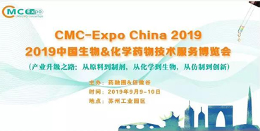 会议预报：6008集团参展2019中国生物&化学药物技术服务展览会