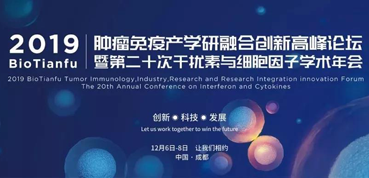 6008集团受邀参与2019BioTianfu