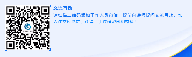 请扫描二维码增长工作人员微信，提前向讲师提问互换互动