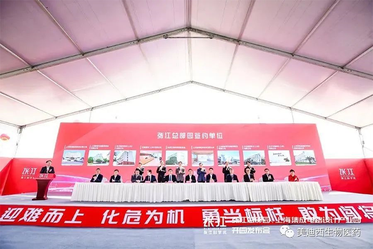 【美·记闻】6008集团作为首批签约企业入驻张江总部园