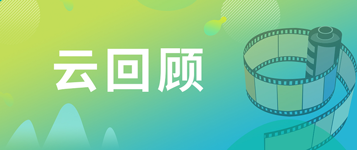 6008集团药效部执行主任董文心博士 云回首