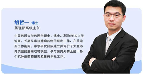 6008集团生物医药药理部高级主任胡哲一博士