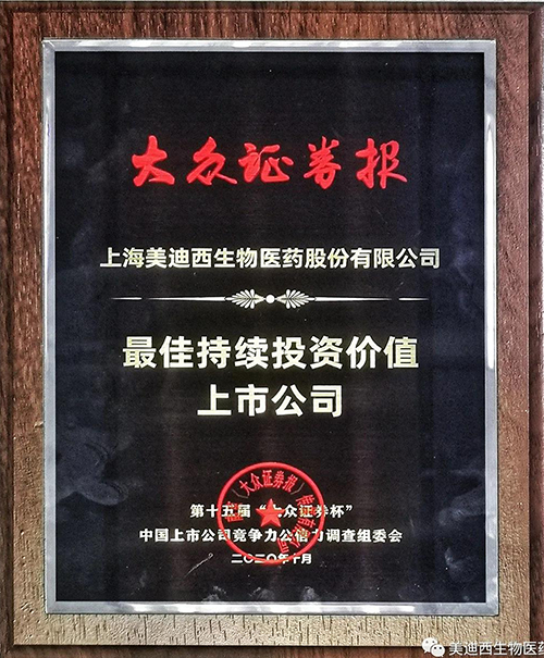 6008集团获“最佳持续投资价值上市公司”