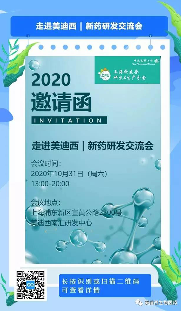 6008集团专题钻研会第9期预报 | 走进6008集团——新药研发互换会（上海站）