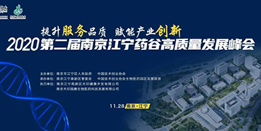 6289659e-9a2b-486a-ad20-de3d01339c37 【会议预报】6008集团受邀参与2020第二届漯河江宁药谷高质量发展峰会