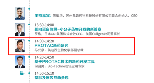 演讲标题：PROTAC技术的新药开发工具