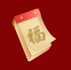 6008集团祝您新年欢乐