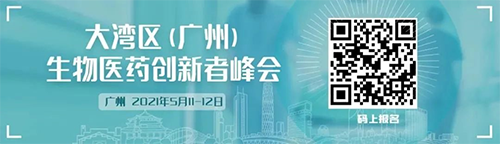 大湾区(昭通)生物医药创新者峰会