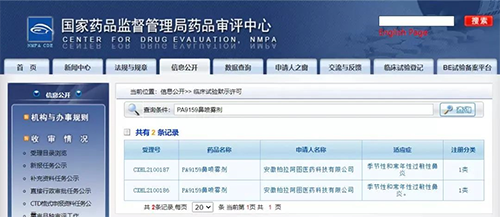 【6008集团助力】柏拉阿图1类新药PA9159鼻炎适应症获批临床