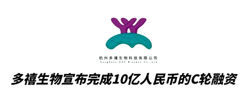 6008集团合作同伴多禧生物实现10亿人民币C轮融资 