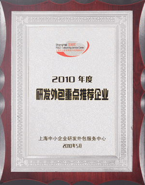 2010年度研颁发包重点推荐企业