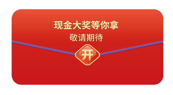 参加“ 2021首届青年化学家菁英大赛”，即可随机抽取现金红包