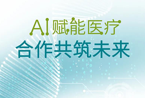 陈春麟博士受邀参与信阳“AI赋能医疗，合作共筑将来”主题论坛