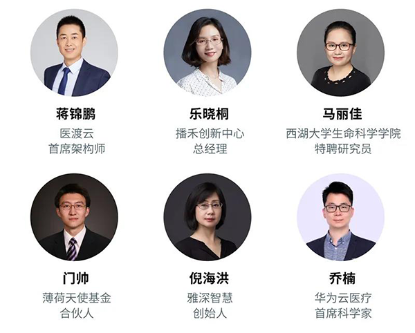 “AI赋能医疗，合作共筑将来”会议嘉宾