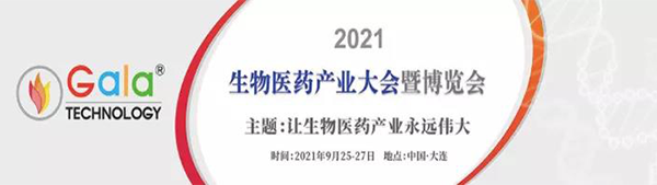 生物医药产业大会暨展览会 生物医药产业大会暨展览会