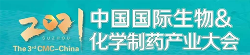 第三届中国国际生物及化学造药产业大会.png 第三届中国国际生物及化学造药产业大会.png