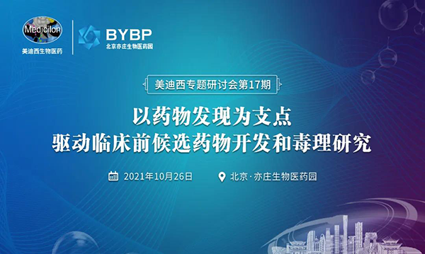 以药物发现为支点驱动临床前候选药物开发和毒理钻研.png 以药物发现为支点驱动临床前候选药物开发和毒理钻研.png