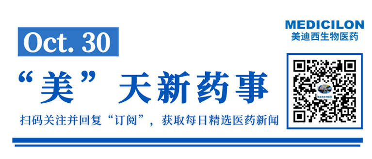“美”天新药事（10.30）-6008集团生物医药.png