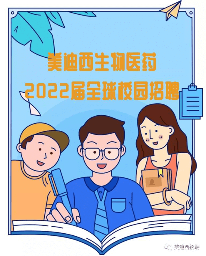 6008集团2022届全球校园招聘.png