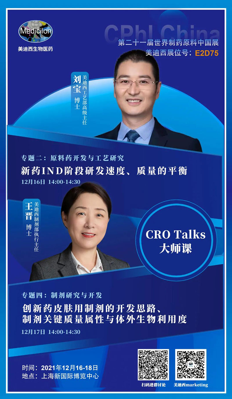 2021-CPhI-China，6008集团诚邀您光临.jpg