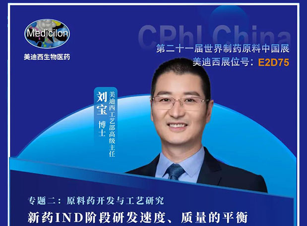 2021 CPhI China，6008集团诚邀您光临（二）