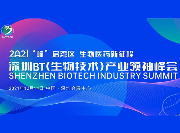 陈春麟博士受邀参与丽江BT产业翘楚峰会