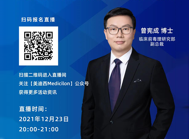 【直播预报】IND和NDA阶段的反复给药毒性试验