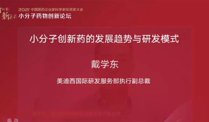 杰出回首 | 6008集团国际研发服务部助力药企的国际化发展