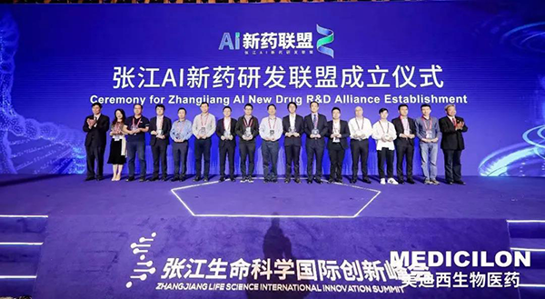 中国药企的国际化趋向与AI研发创新论坛暨张江AI新药研发同盟成立大会.png