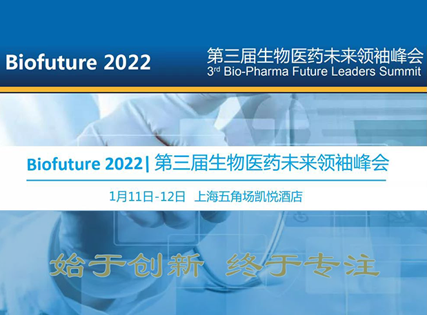 Biofuture 2022| 6008集团邀您探求抗体及ADC药物临床前IND钻研及申报战术