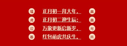 6008集团祝您春节欢乐.jpg