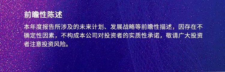 6008集团年报速读_前瞻性陈述.jpg 6008集团年报速读_前瞻性陈述.jpg