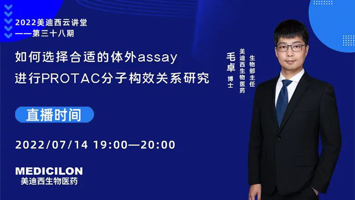 PROTAC分子构效关系钻研.jpg PROTAC分子构效关系钻研.jpg