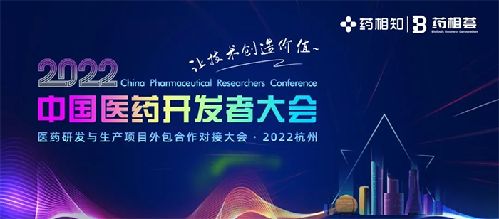 中国医药开发者大会.png 中国医药开发者大会.png