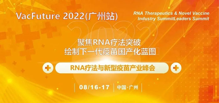 RNA疗法与新型疫苗产业峰会.jpg RNA疗法与新型疫苗产业峰会.jpg