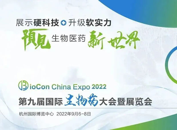 相约荆门| 6008集团邀您参与第九届国际生物药大会暨展览会