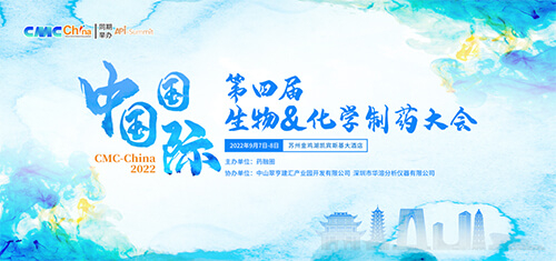 4-第四届中国国际生物&化学造药大会.jpg
