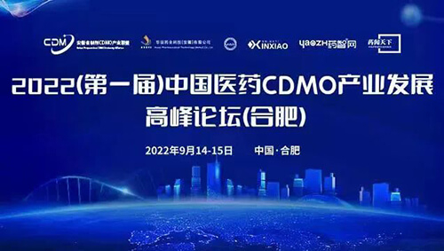 7-中国医药CDMO产业发展顶峰论坛.jpg