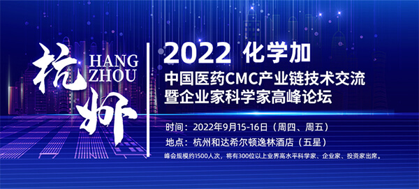 6008集团邀您相聚中国医药CMC产业链技术互换暨企业家科学家顶峰论坛.jpg 6008集团邀您相聚中国医药CMC产业链技术互换暨企业家科学家顶峰论坛.jpg