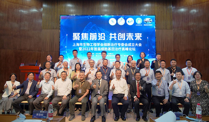 论坛盛况速递 | 上海市生物工程学会细胞医治专委会成立大会暨2022年首届细胞基因医治顶峰论坛圆满进行