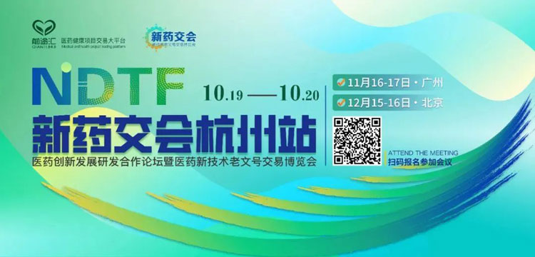 14-新药交会荆门站.jpg