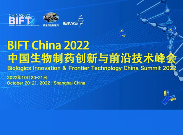 6008集团结合主办BIFT China 2022中国生物造药创新与前沿技术峰会