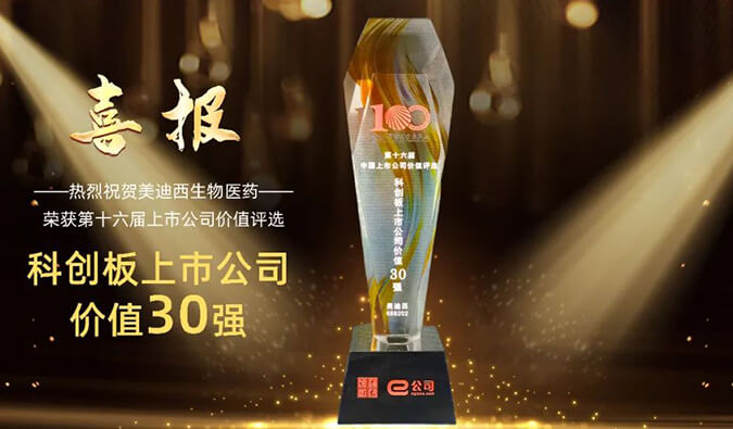 【美·记闻】6008集团获评“科创板上市公司价值30强” 