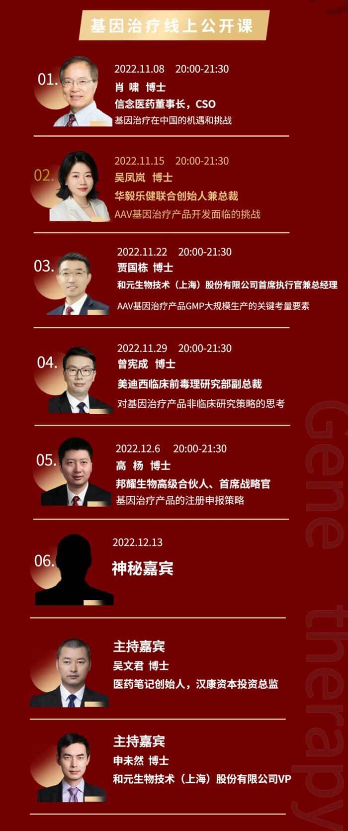 基因医治线上公开课&线下转化医学关门钻研会_03.jpg 基因医治线上公开课&线下转化医学关门钻研会_03.jpg