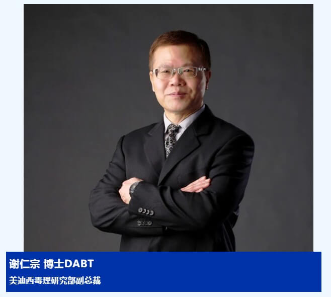 谢仁宗博士 DABT 6008集团毒理钻研部副总裁.jpg 谢仁宗博士 DABT 6008集团毒理钻研部副总裁.jpg
