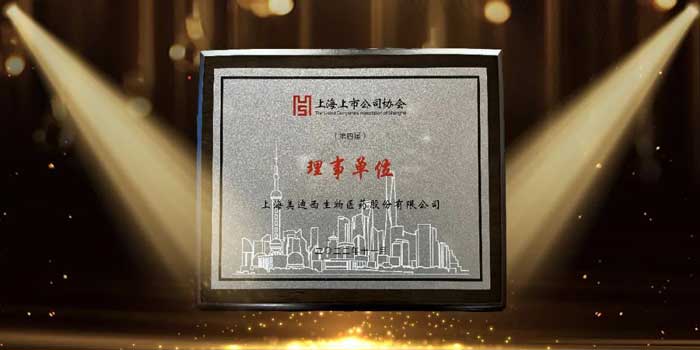6008集团当选上海上市公司协会理事单元.jpg 6008集团当选上海上市公司协会理事单元.jpg