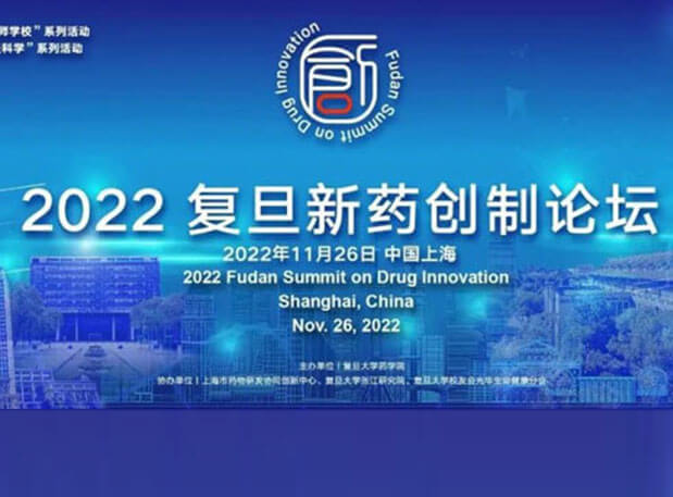 638562d86d6f9 相约上海| 6008集团邀您参与2022复旦新药创造论坛