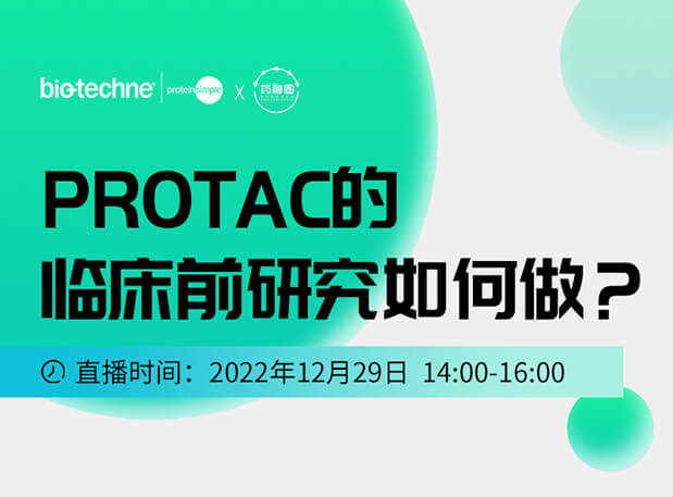 PROTAC临床前钻研若何做.jpg